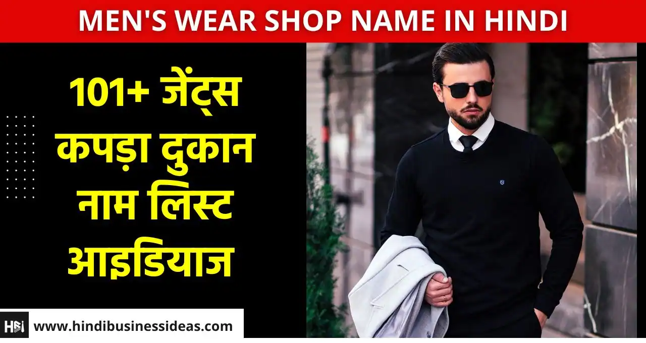 Mens Wear Shop Name In Hindi.webp