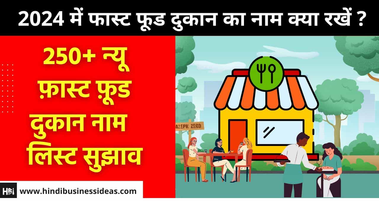Fast Food Shop Name Ideas Hindi 