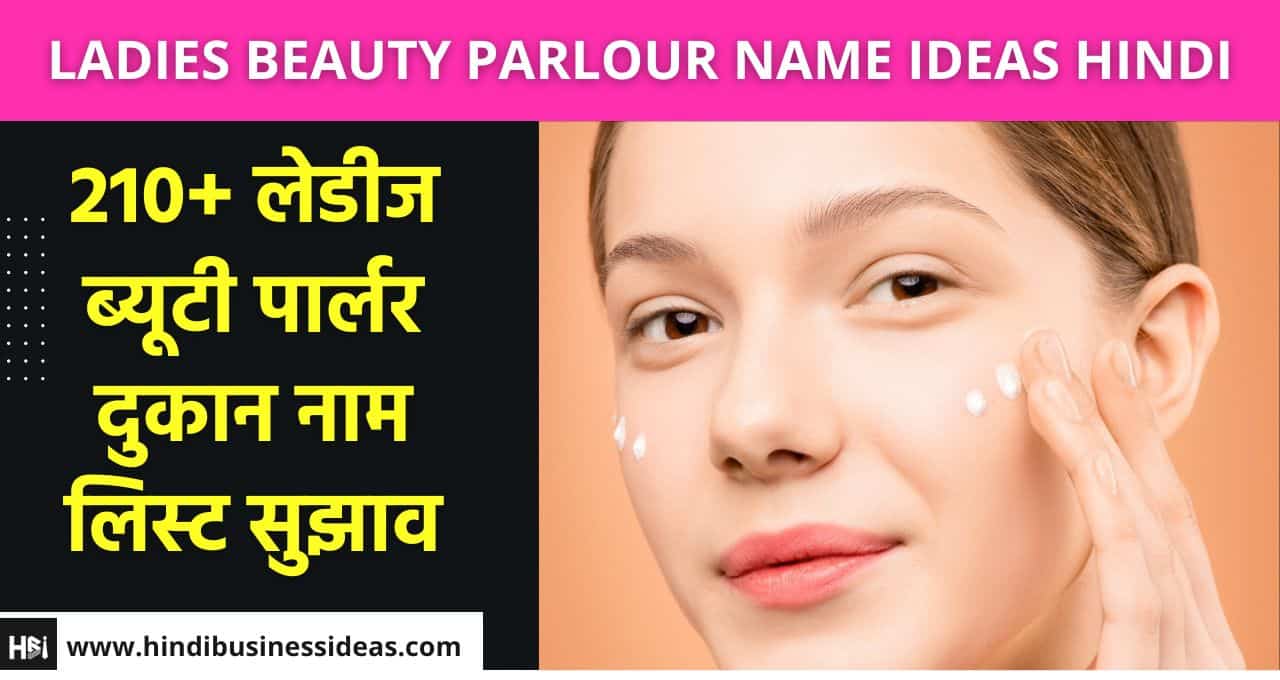 ladies beauty parlour name ideas        <h3 class=